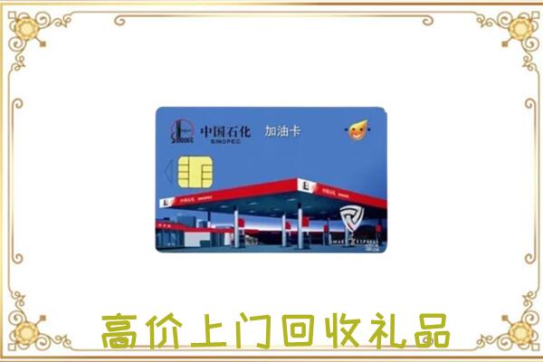 朔州周边回收加油卡