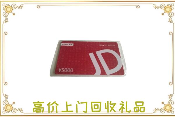 朔州周边回收京东卡